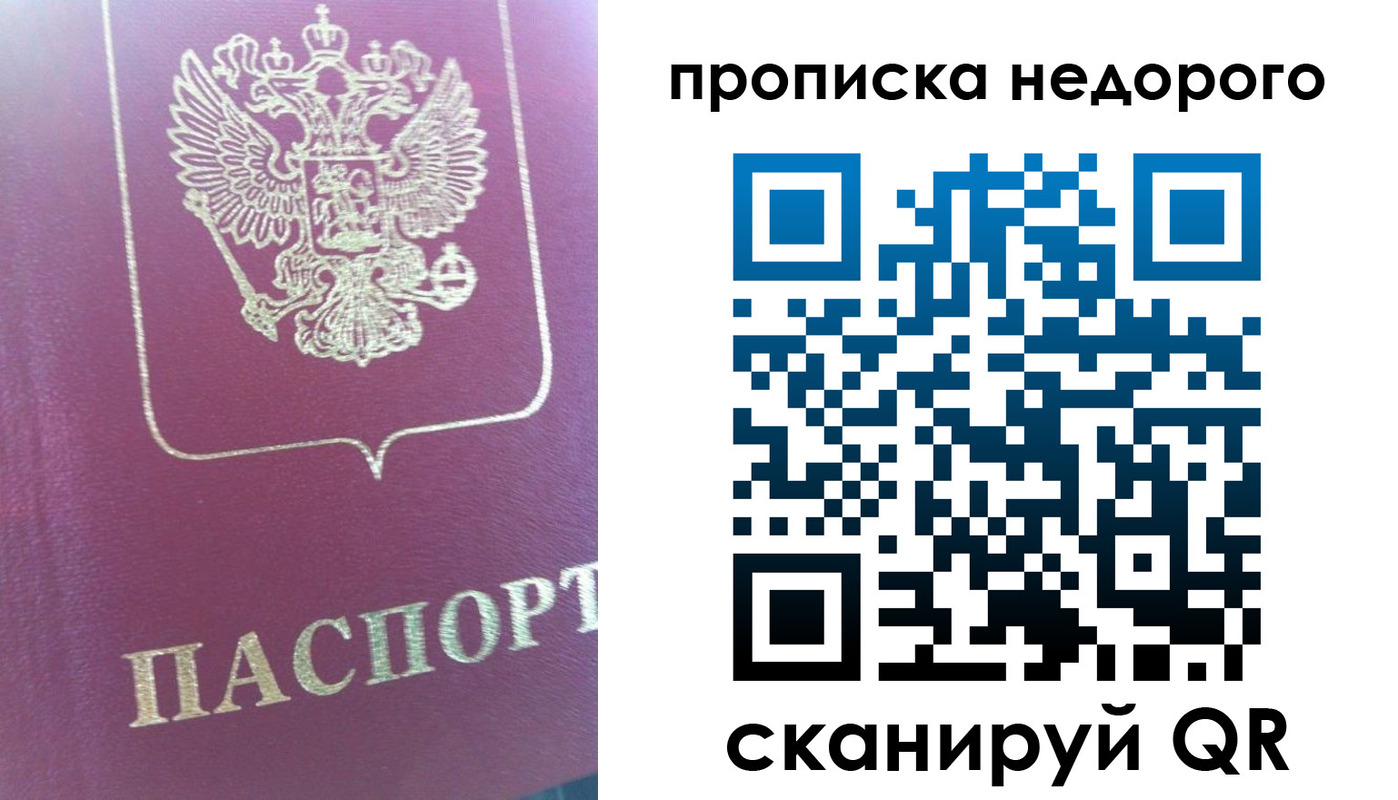 прописка законно в Сланцах