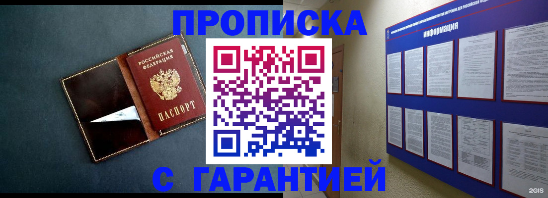 прописка штамп в Сланцах